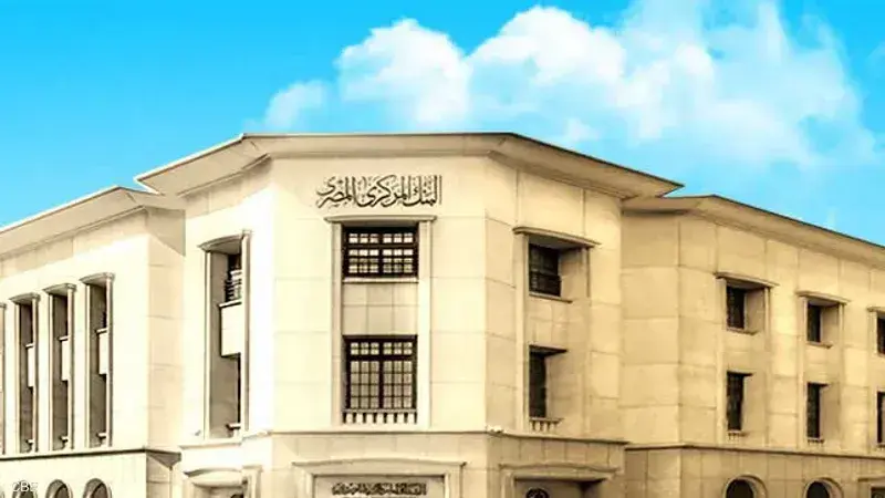 يا ترى البنك المركزي ناوي على ايه بشأن أسعار الفائدة؟