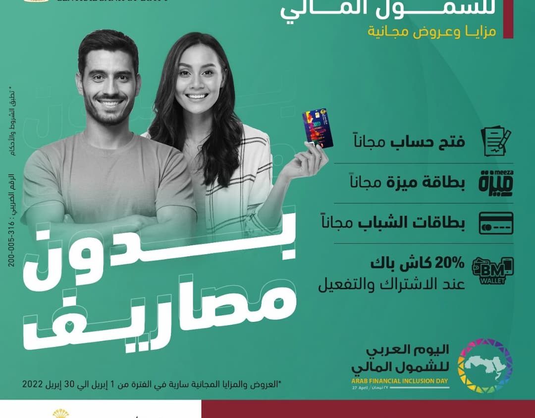 بنك مصر يقدم خدمات ومنتجات مجانًا طوال شهر أبريل 2022