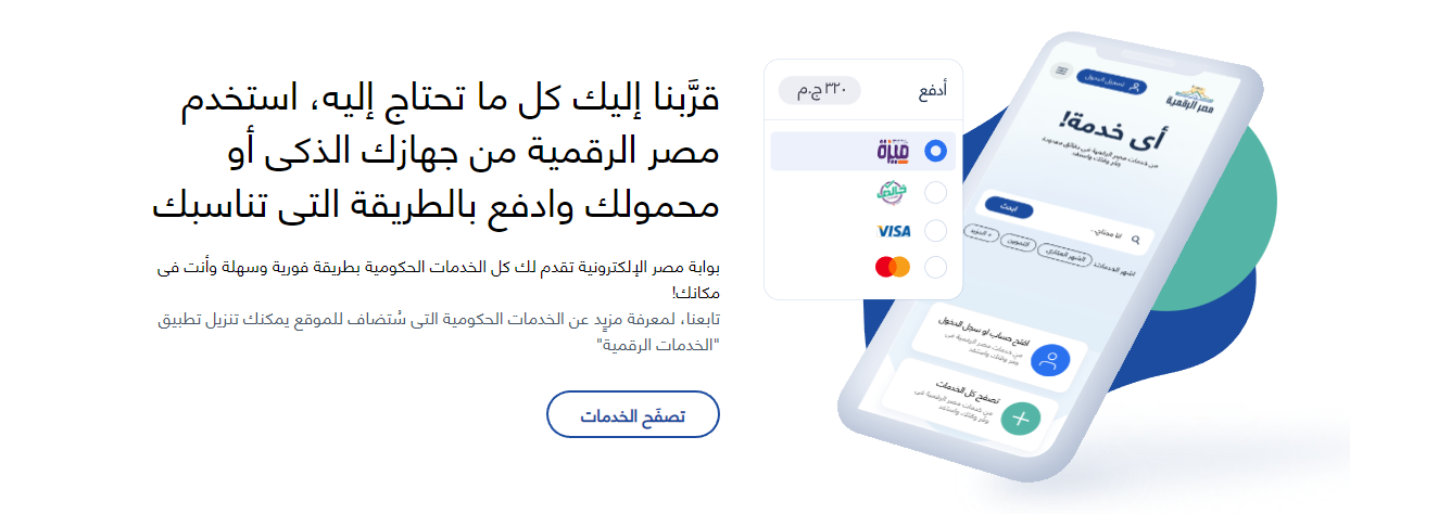 "منصة مصر الرقمية" اللي أطلقها الرئيس السيسي هتفيدك في ايه؟