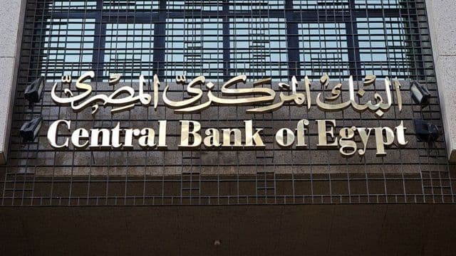 البنك المركزي المصري يرفع أسعار الفايدة بنسبة 1%