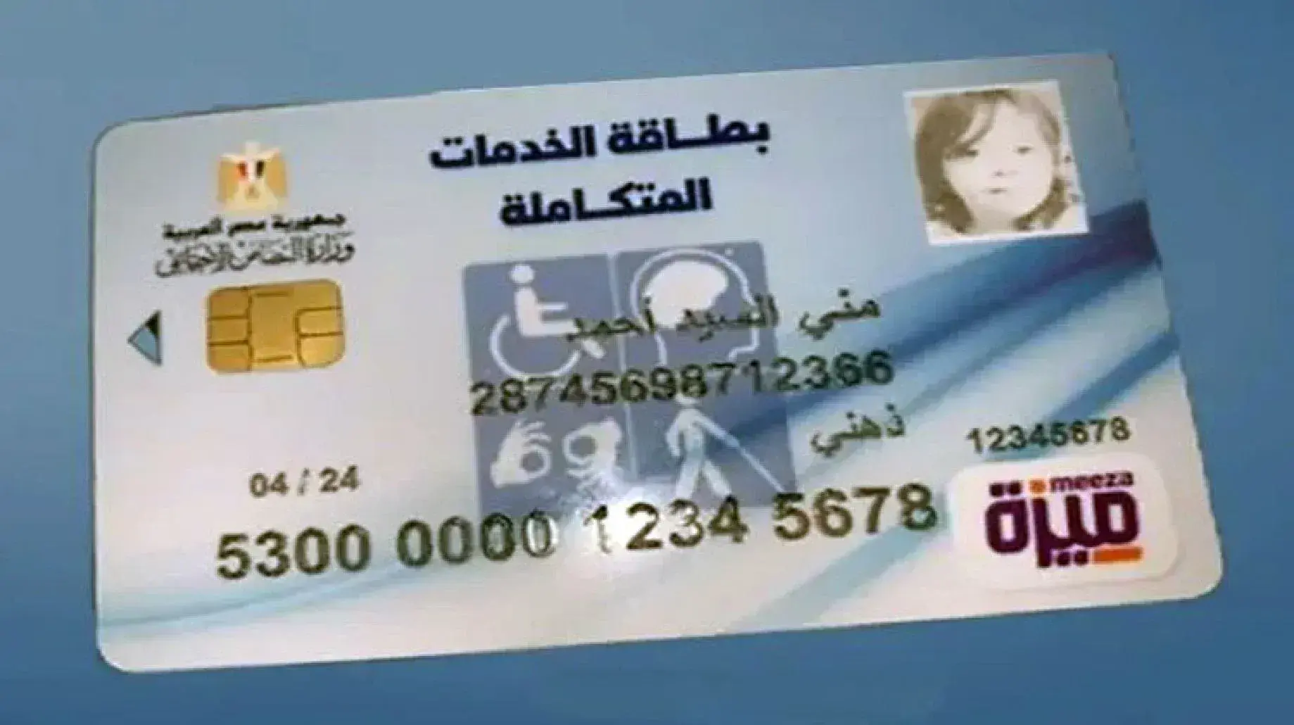 The Integrated Services Card for People with Disabilities | Faydety